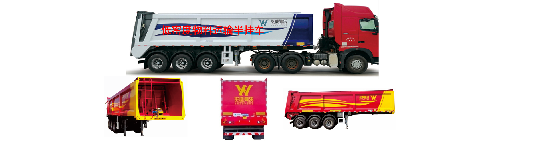 中國(guó)重汽集團(tuán)湖北華威專用汽車(chē)有限公司